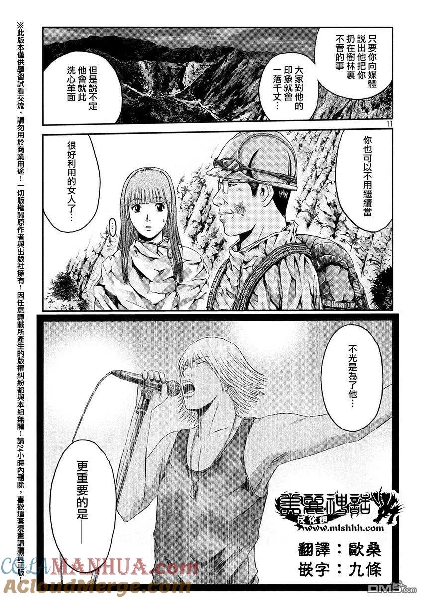 GTO失乐园 第37话 从北国而来⑧ 第11页