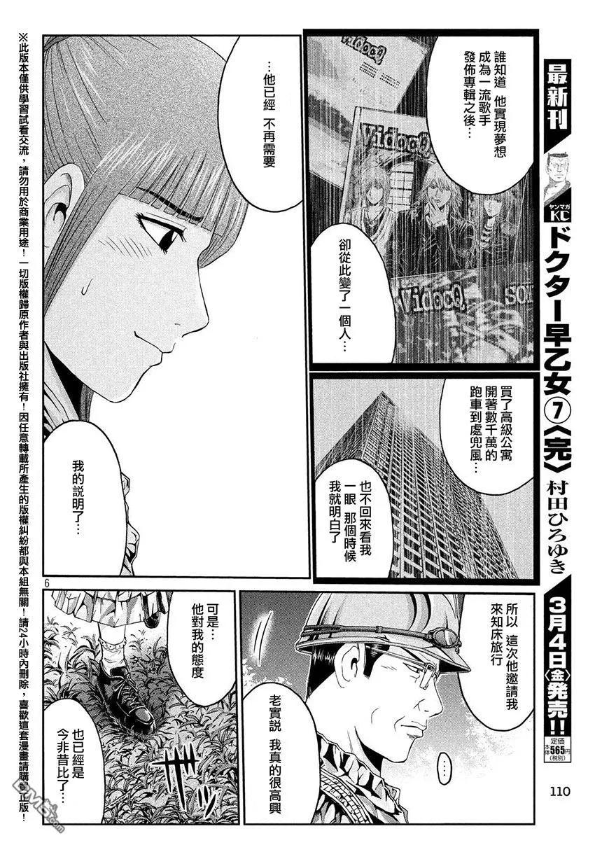 GTO失乐园 第37话 从北国而来⑧ 第6页