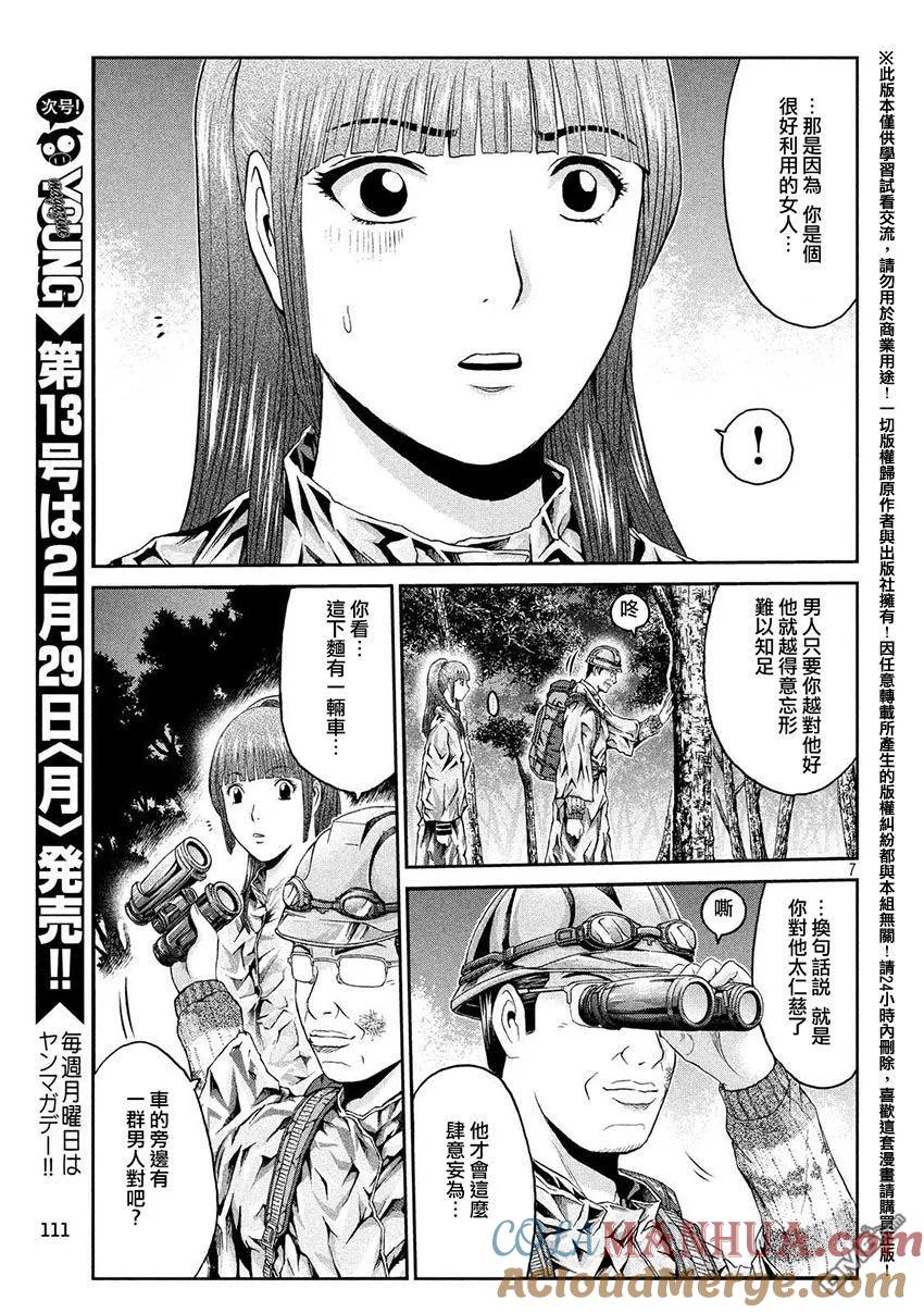 GTO失乐园 第37话 从北国而来⑧ 第7页