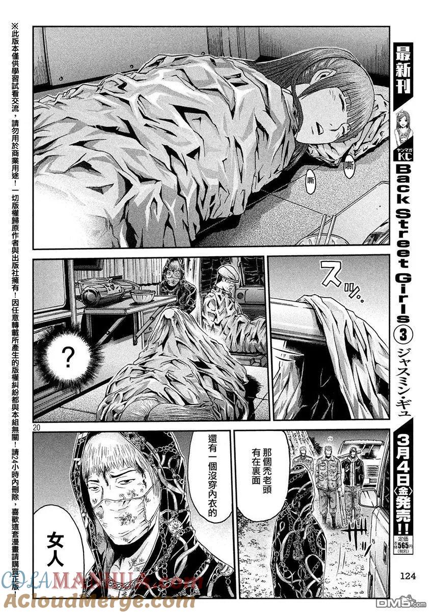 GTO失乐园 第37话 从北国而来⑧ 第19页