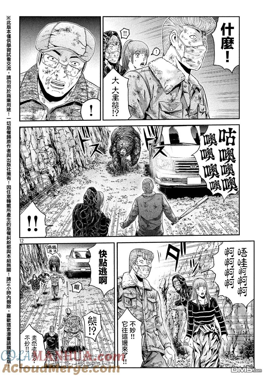 GTO失乐园 第38话 知床的漫长夜晚 第11页