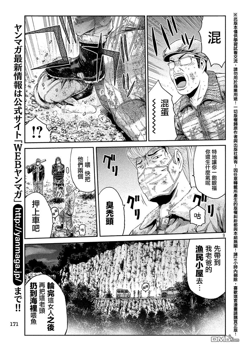 GTO失乐园 第38话 知床的漫长夜晚 第8页