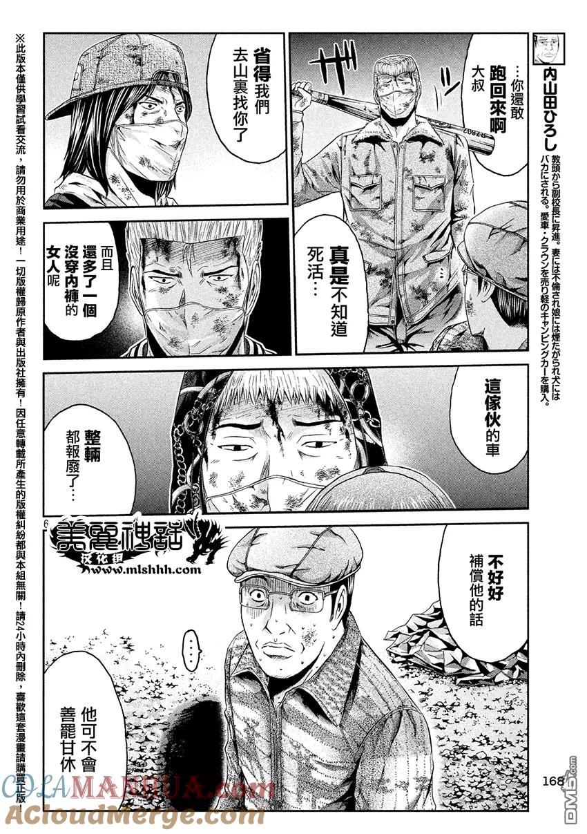 GTO失乐园 第38话 知床的漫长夜晚 第5页