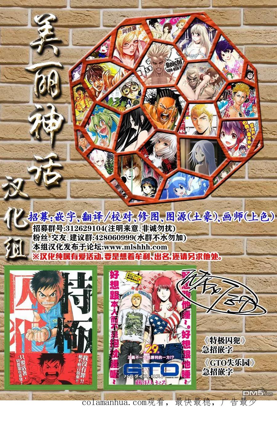 GTO失乐园 第38话 知床的漫长夜晚 第20页