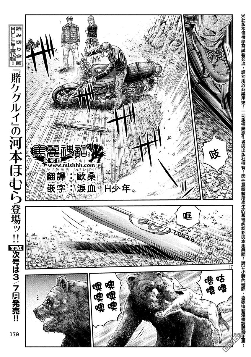 GTO失乐园 第38话 知床的漫长夜晚 第16页
