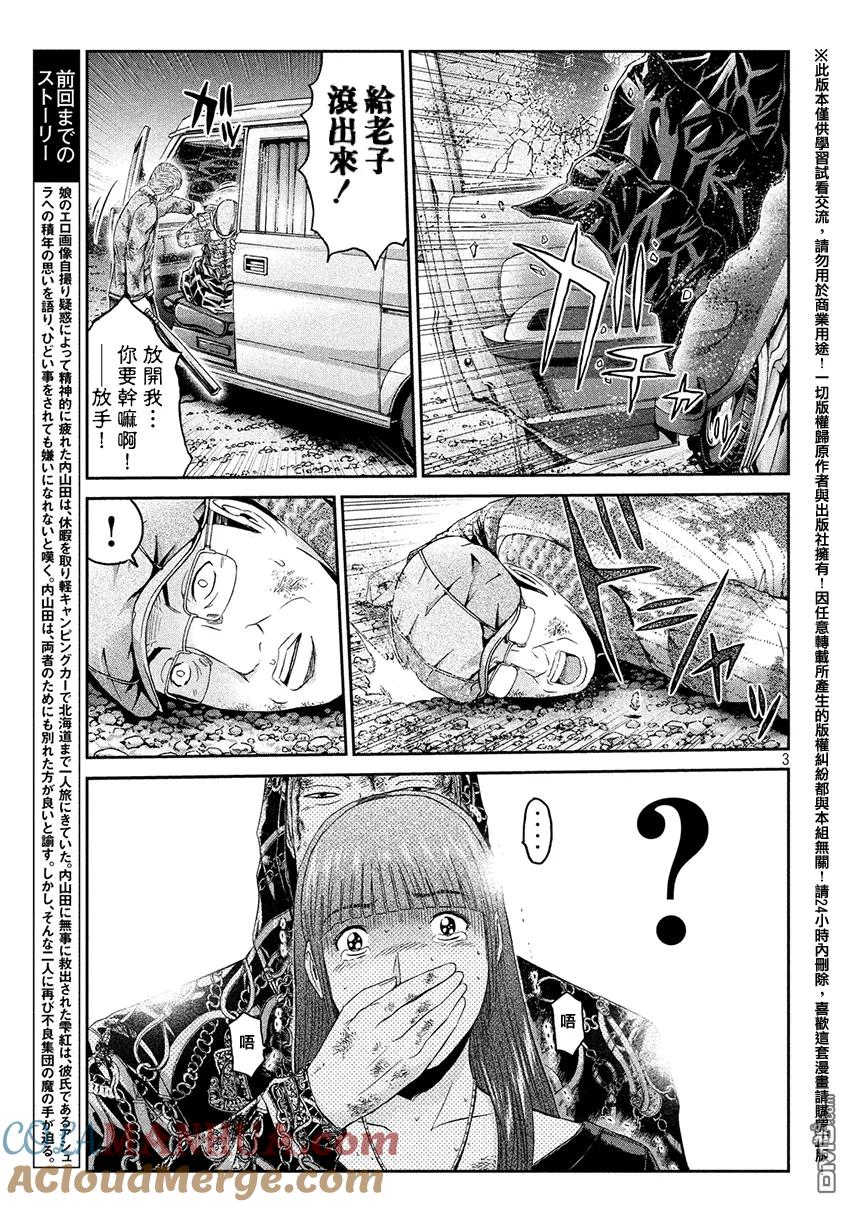 GTO失乐园 第38话 知床的漫长夜晚 第3页