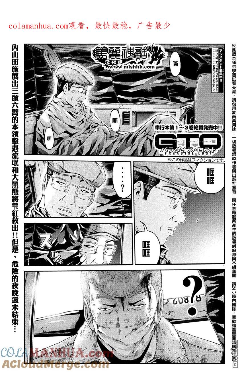 GTO失乐园 第38话 知床的漫长夜晚 第1页