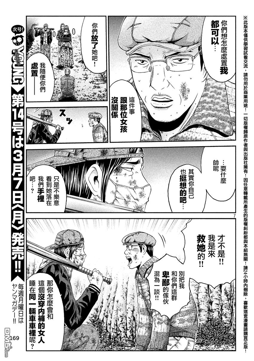 GTO失乐园 第38话 知床的漫长夜晚 第6页