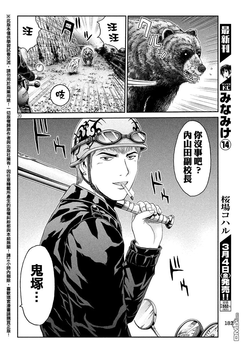 GTO失乐园 第38话 知床的漫长夜晚 第18页