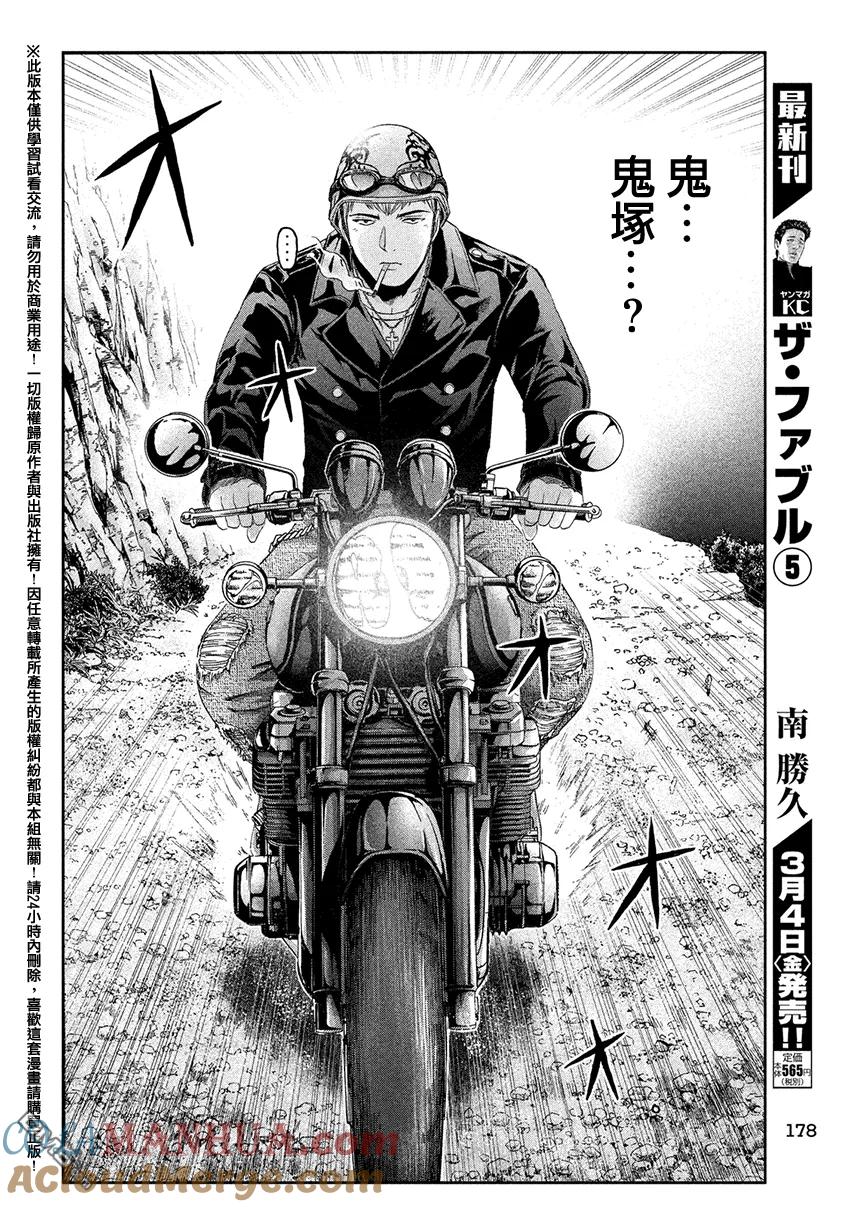 GTO失乐园 第38话 知床的漫长夜晚 第15页