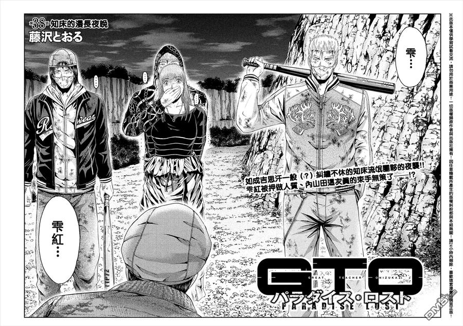 GTO失乐园 第38话 知床的漫长夜晚 第4页