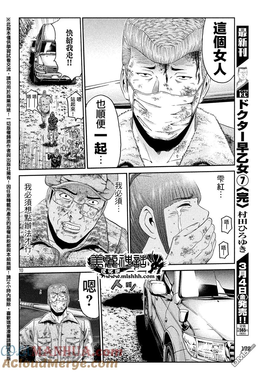 GTO失乐园 第38话 知床的漫长夜晚 第9页