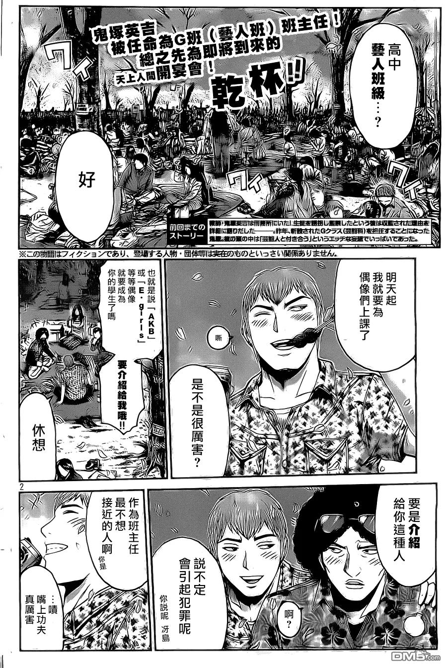GTO失乐园 第3话 G-class has come 第2页