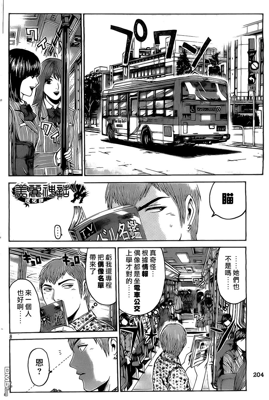 GTO失乐园 第3话 G-class has come 第8页