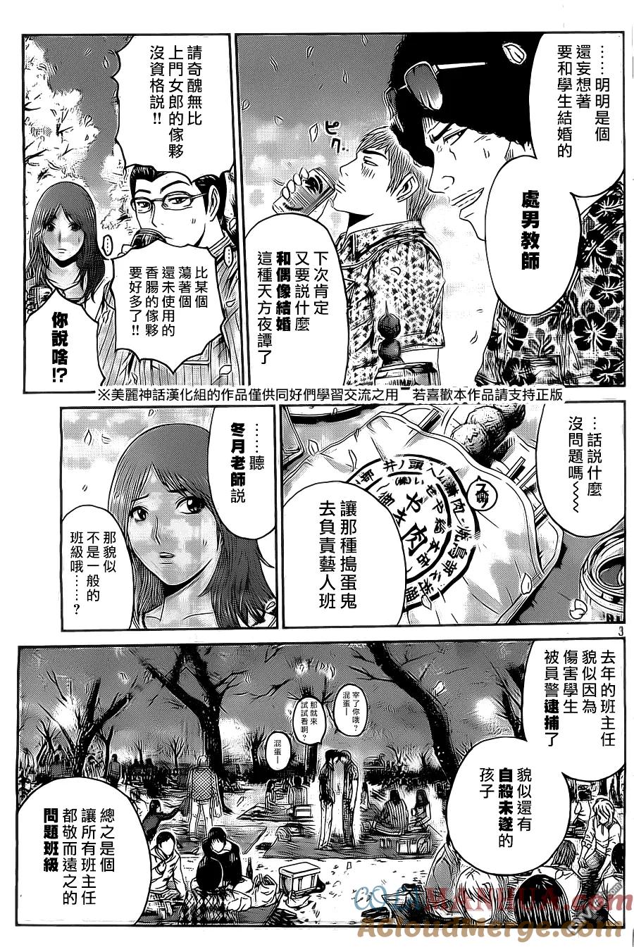 GTO失乐园 第3话 G-class has come 第3页