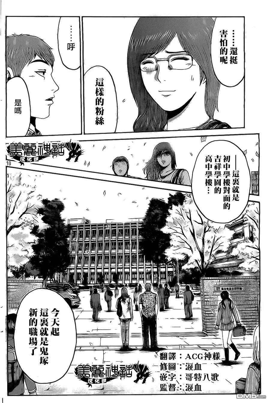 GTO失乐园 第3话 G-class has come 第18页