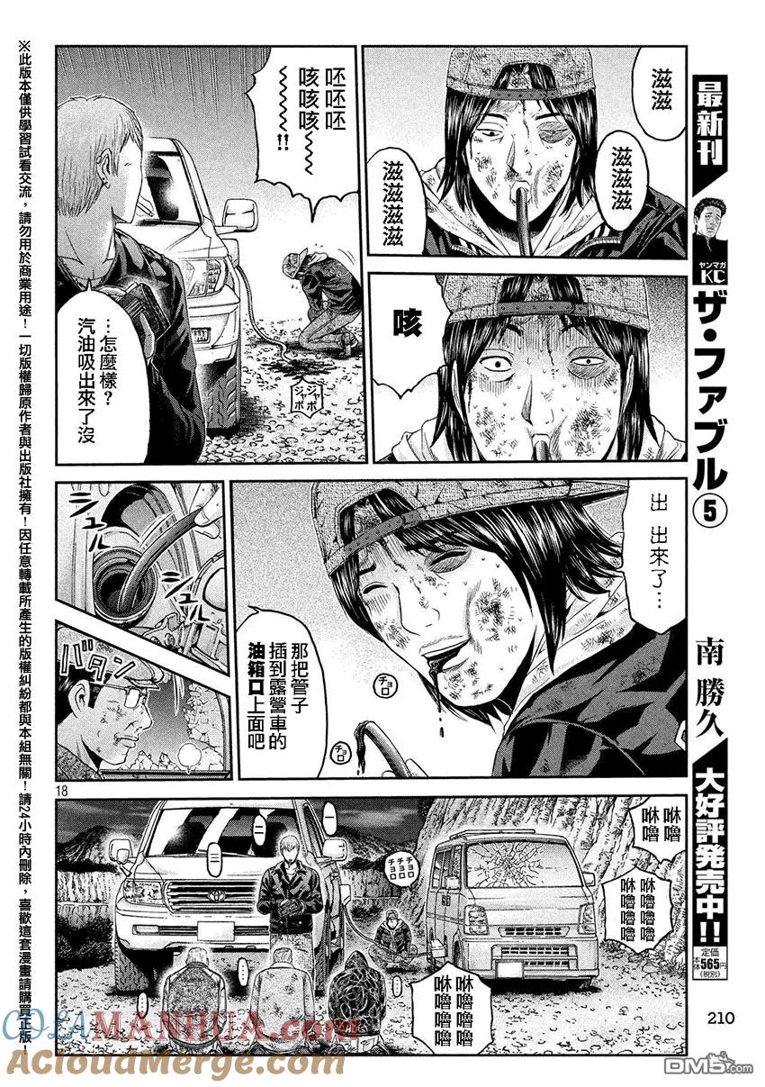 GTO失乐园 第39话 麻辣家犬·英吉 第17页