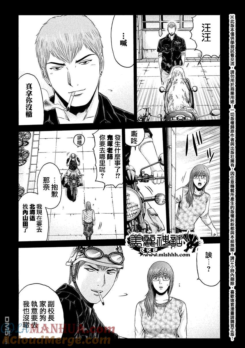GTO失乐园 第39话 麻辣家犬·英吉 第5页