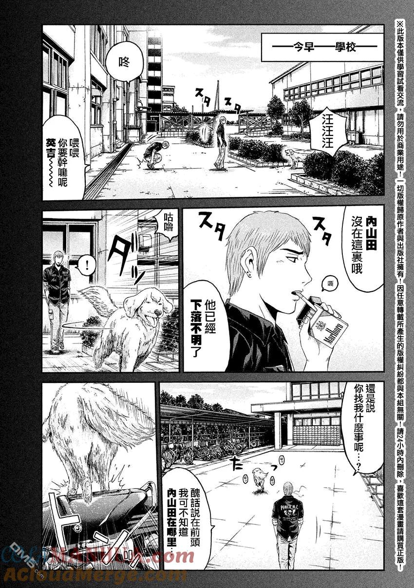 GTO失乐园 第39话 麻辣家犬·英吉 第3页