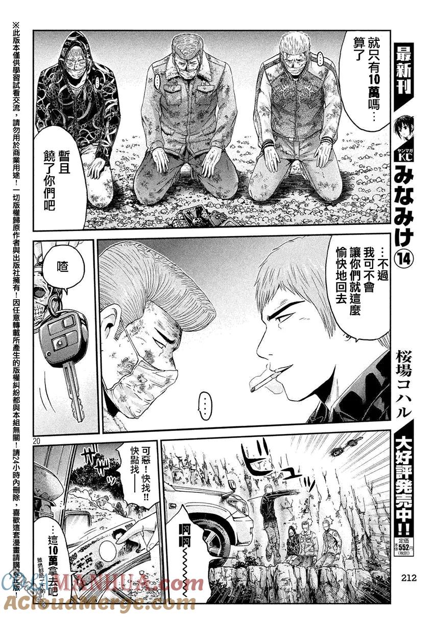 GTO失乐园 第39话 麻辣家犬·英吉 第19页