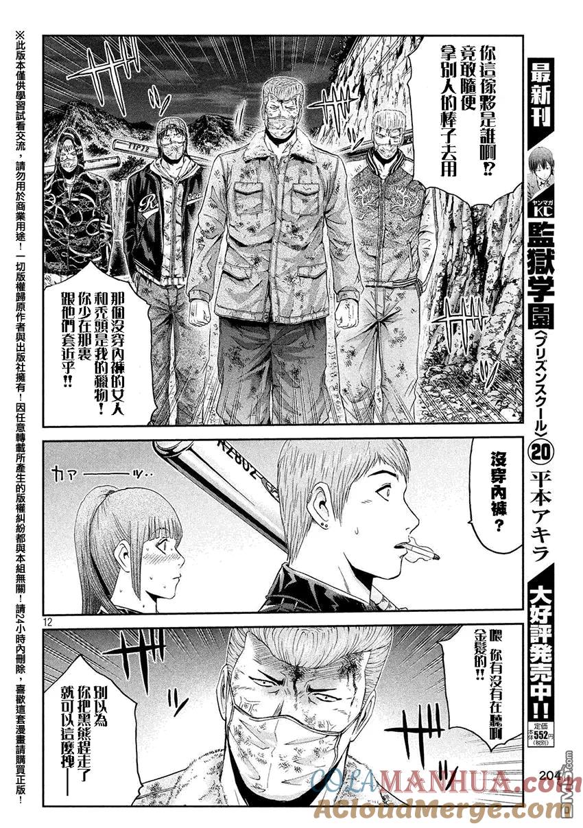 GTO失乐园 第39话 麻辣家犬·英吉 第11页