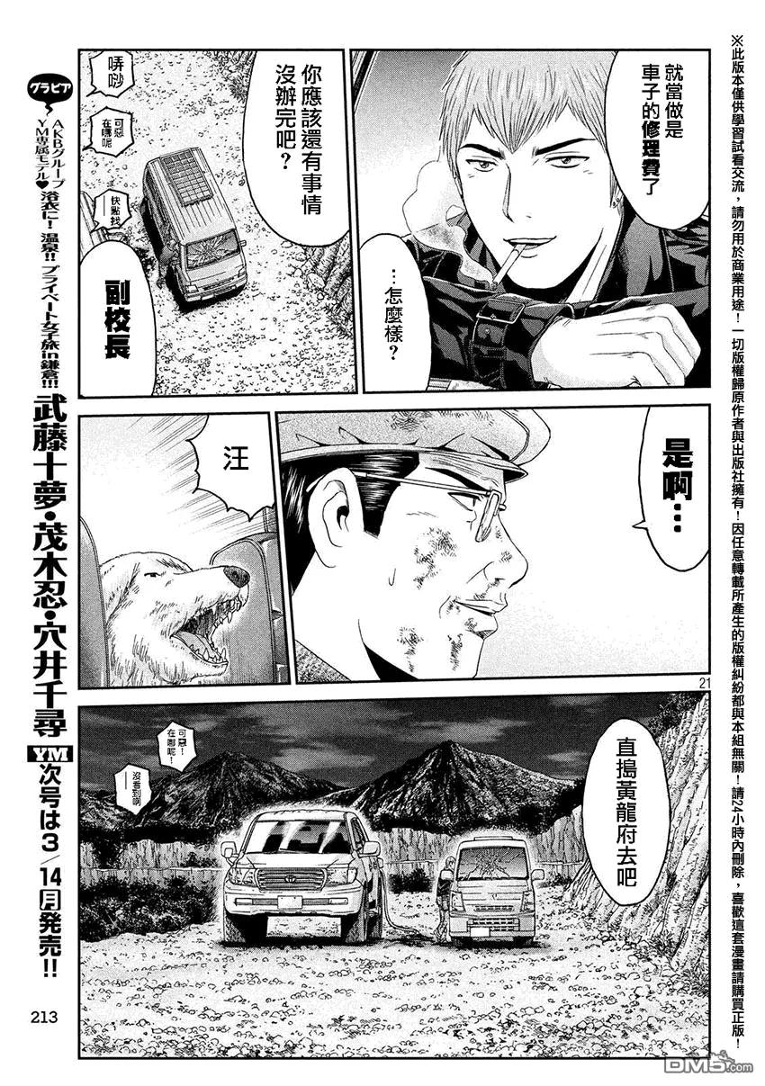 GTO失乐园 第39话 麻辣家犬·英吉 第20页