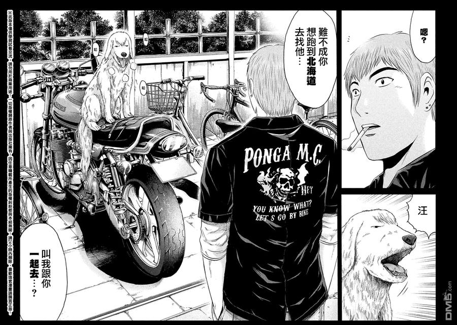 GTO失乐园 第39话 麻辣家犬·英吉 第4页