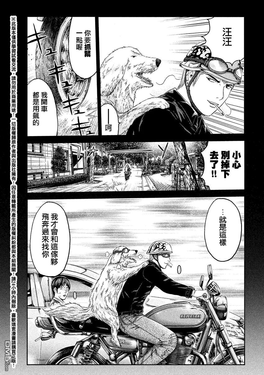 GTO失乐园 第39话 麻辣家犬·英吉 第8页