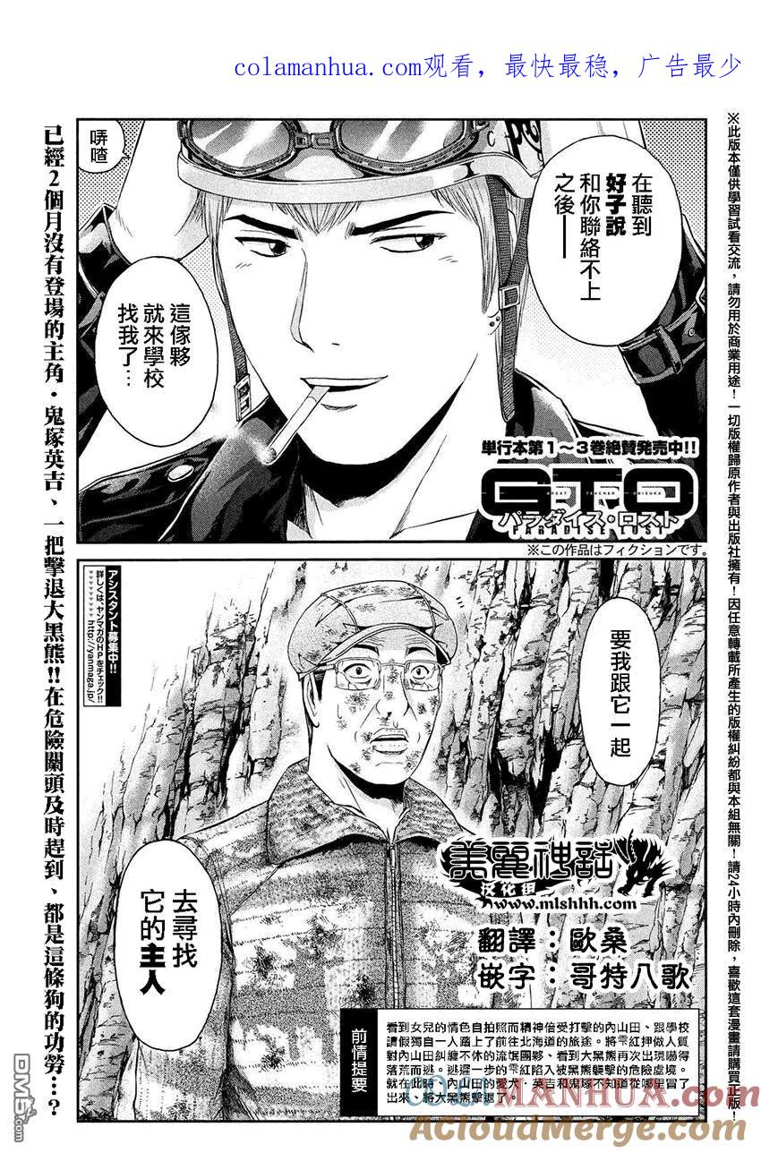 GTO失乐园 第39话 麻辣家犬·英吉 第1页