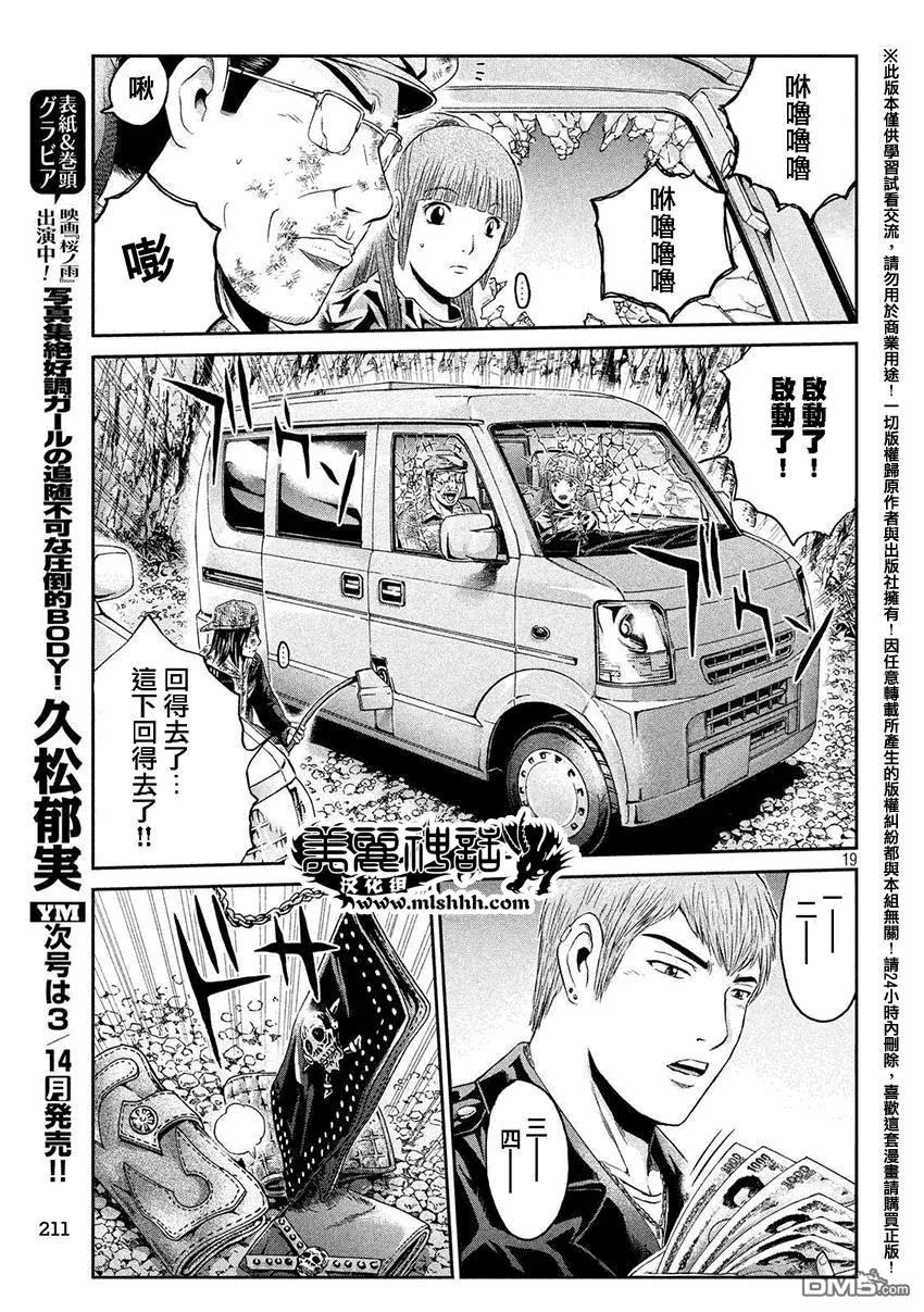 GTO失乐园 第39话 麻辣家犬·英吉 第18页