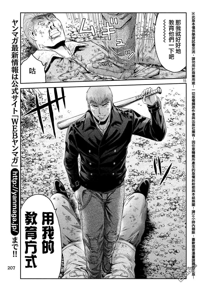 GTO失乐园 第39话 麻辣家犬·英吉 第14页