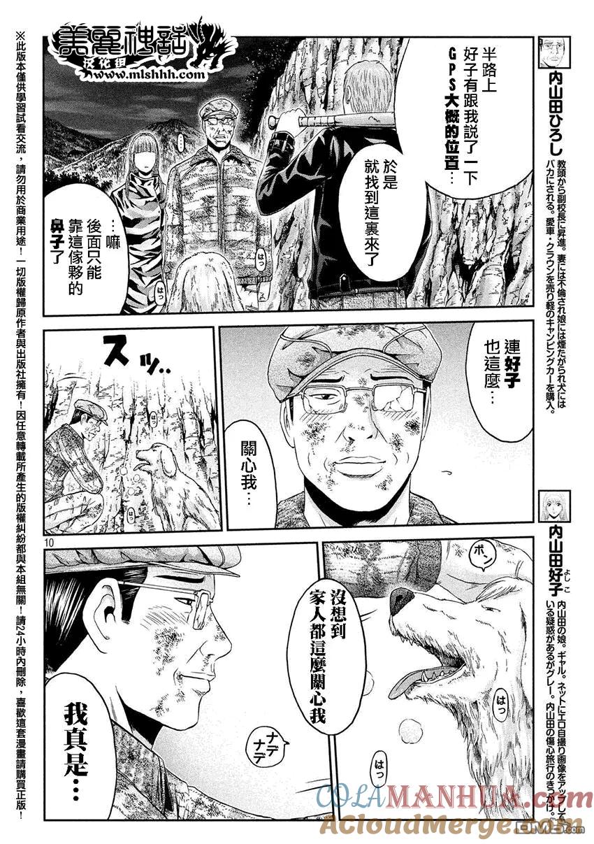 GTO失乐园 第39话 麻辣家犬·英吉 第9页