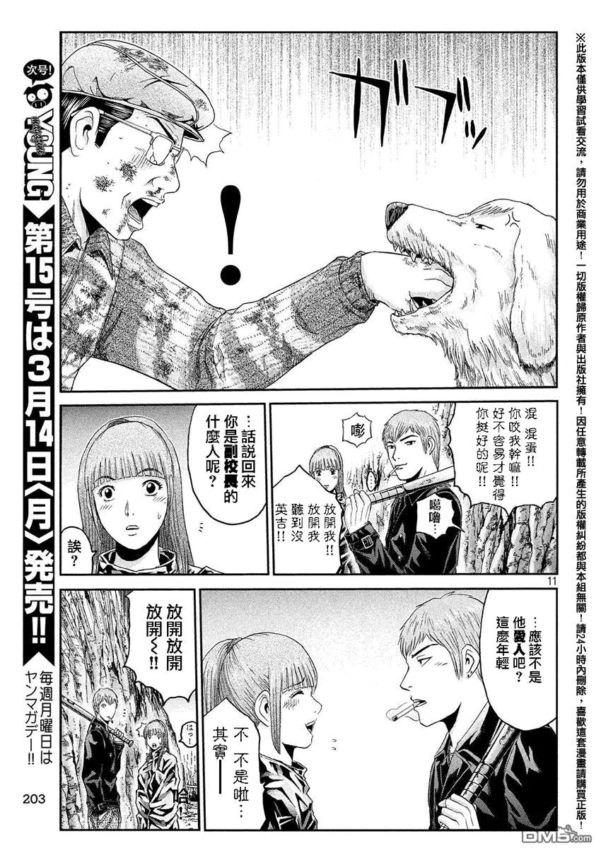 GTO失乐园 第39话 麻辣家犬·英吉 第10页