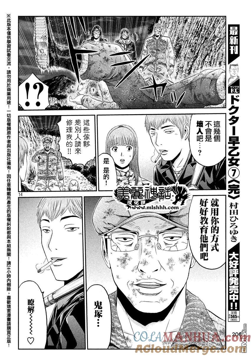 GTO失乐园 第39话 麻辣家犬·英吉 第13页