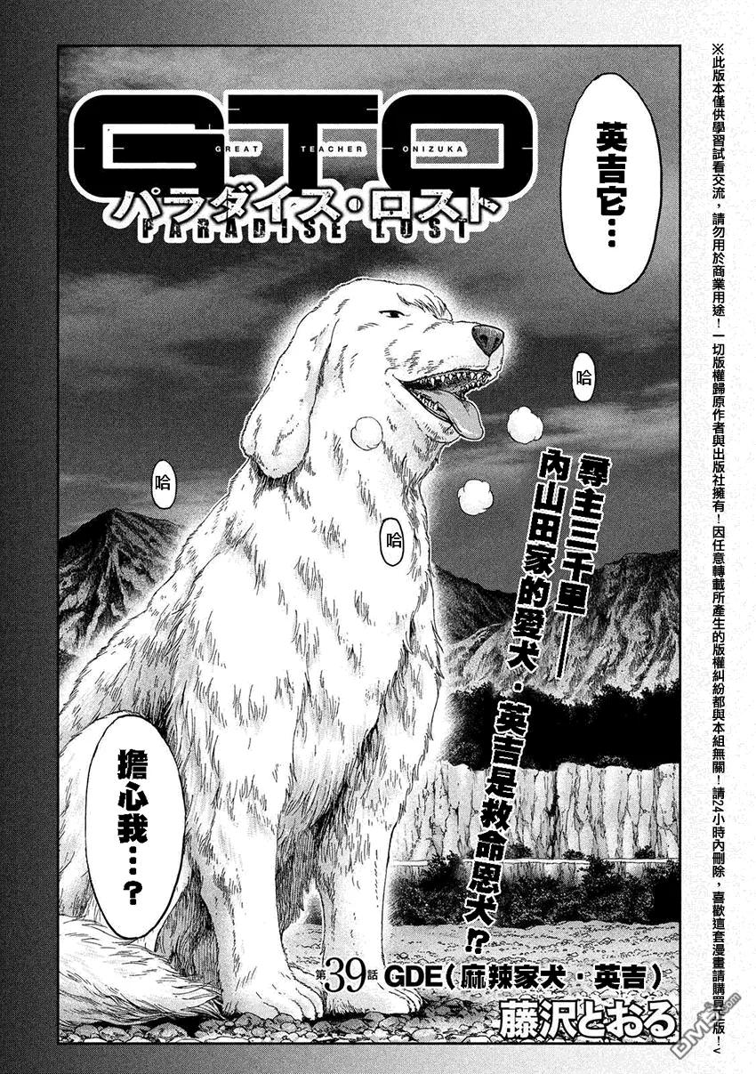 GTO失乐园 第39话 麻辣家犬·英吉 第2页