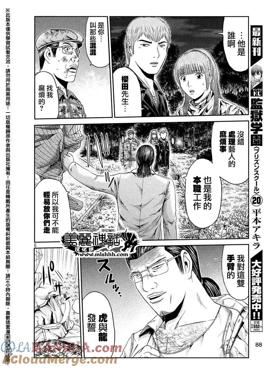 GTO失乐园 第40话 极其卑劣的男人 第5页