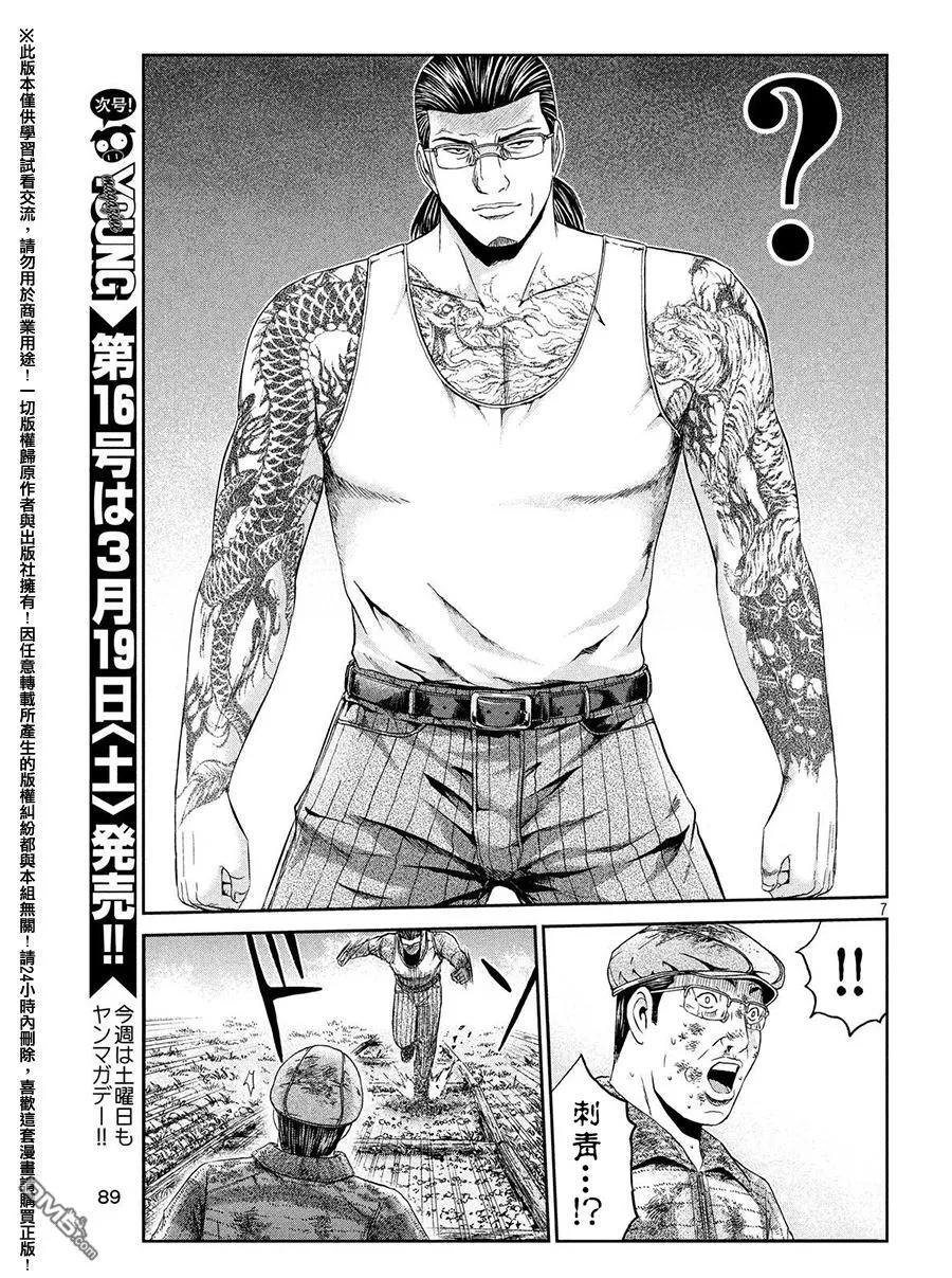 GTO失乐园 第40话 极其卑劣的男人 第6页