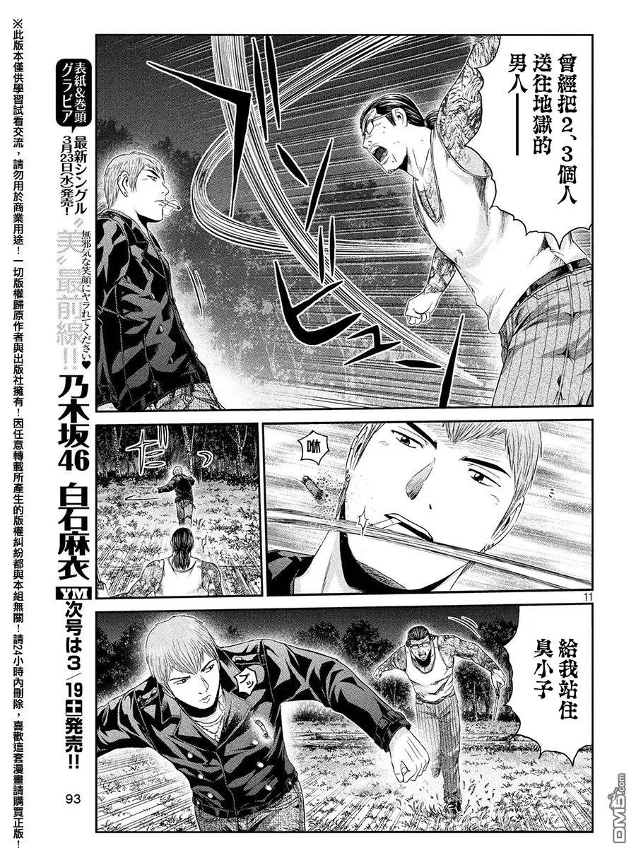 GTO失乐园 第40话 极其卑劣的男人 第10页