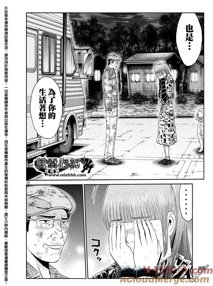 GTO失乐园 第40话 极其卑劣的男人 第17页