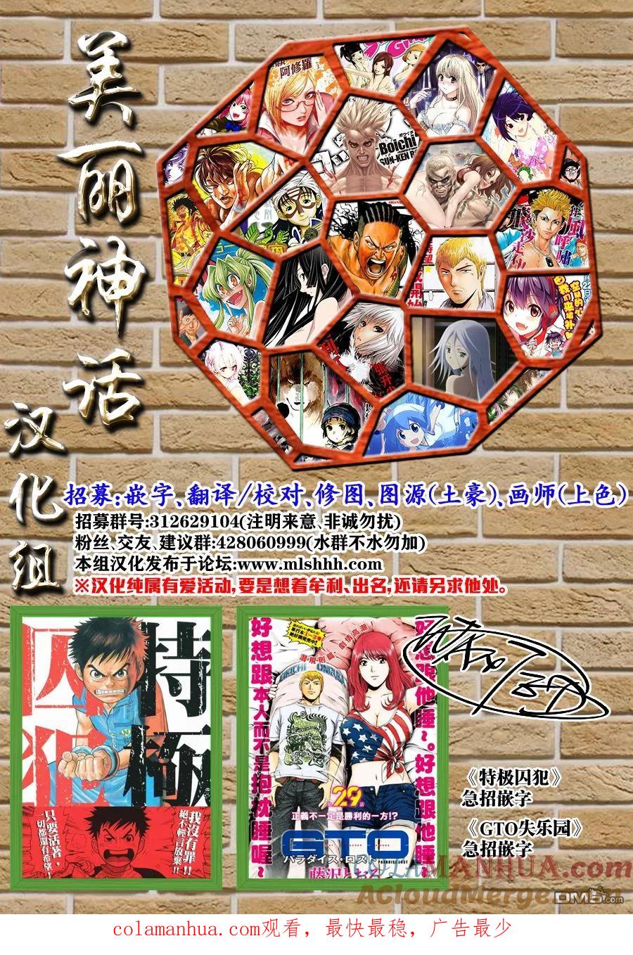 GTO失乐园 第40话 极其卑劣的男人 第21页