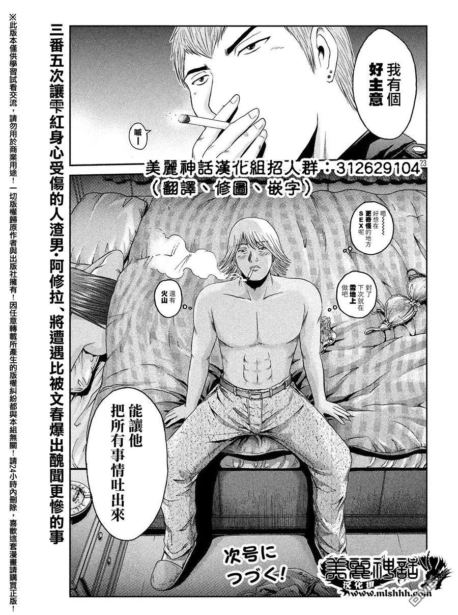 GTO失乐园 第40话 极其卑劣的男人 第20页