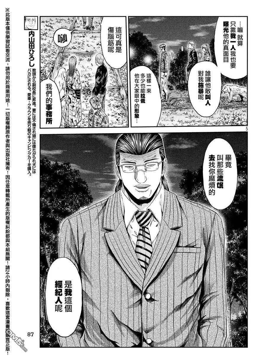 GTO失乐园 第40话 极其卑劣的男人 第4页