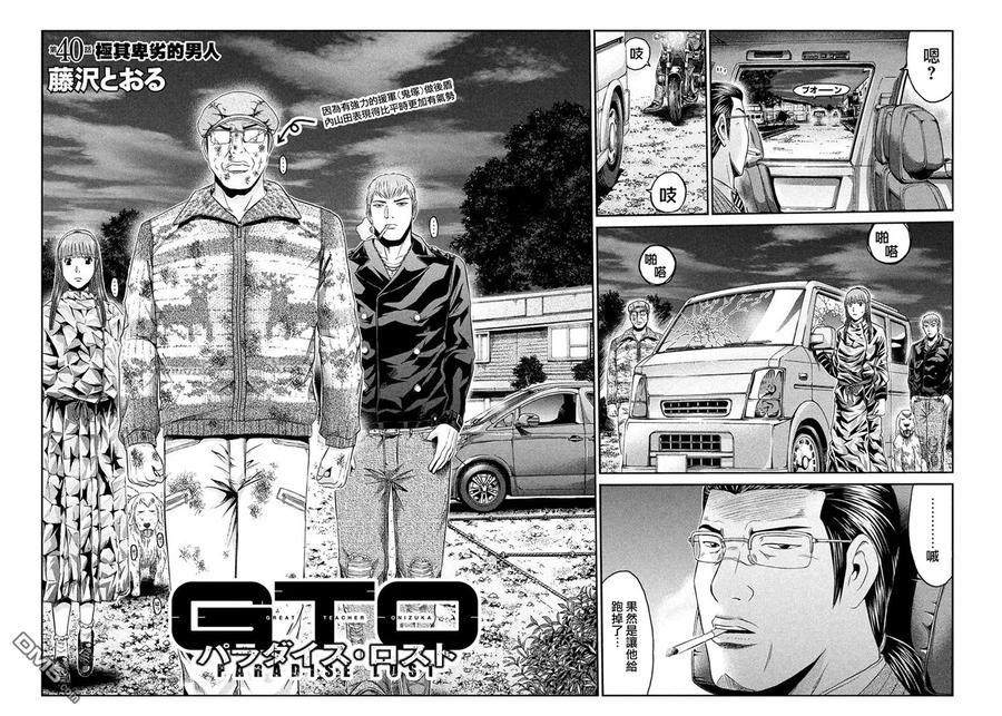 GTO失乐园 第40话 极其卑劣的男人 第2页