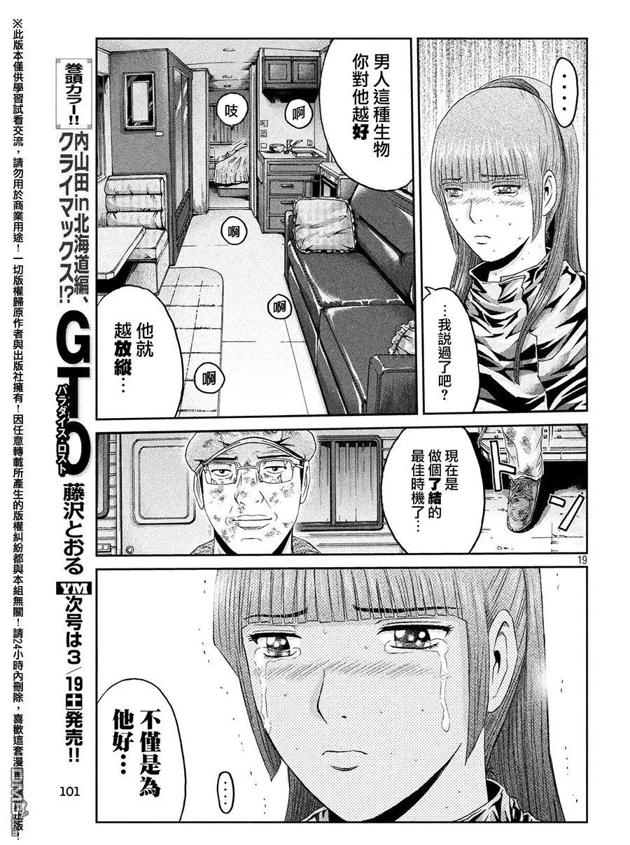 GTO失乐园 第40话 极其卑劣的男人 第16页