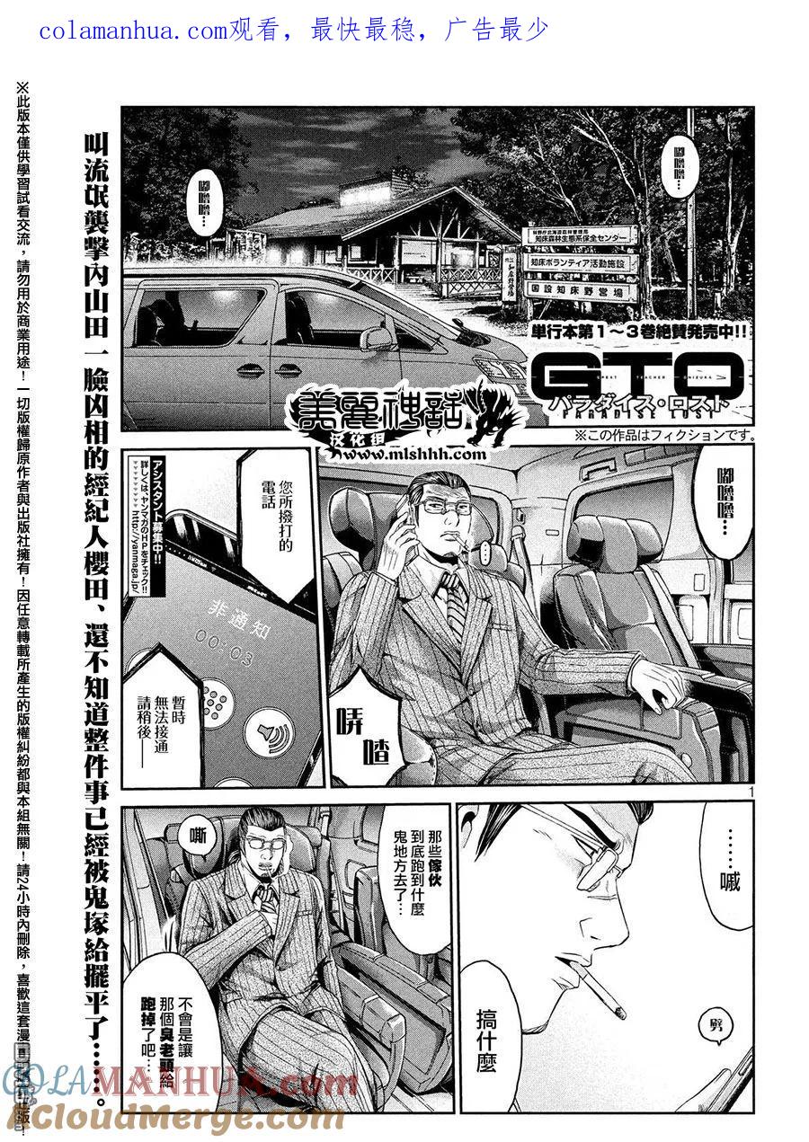GTO失乐园 第40话 极其卑劣的男人 第1页