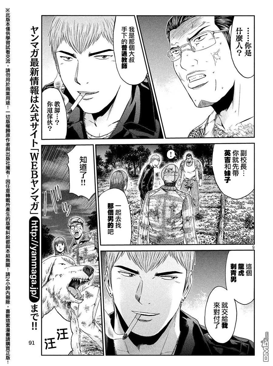 GTO失乐园 第40话 极其卑劣的男人 第8页