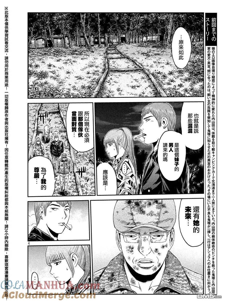 GTO失乐园 第40话 极其卑劣的男人 第3页