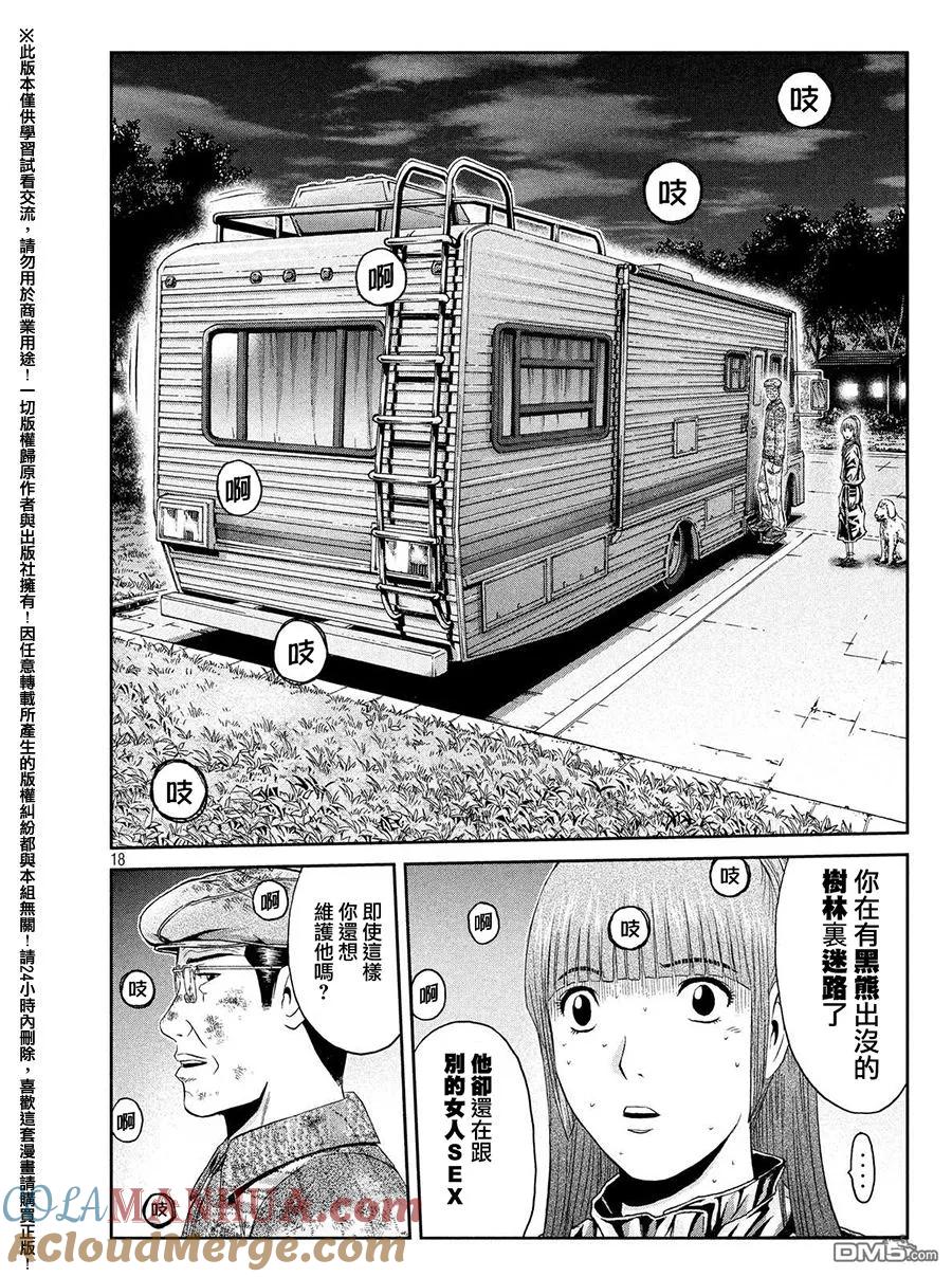 GTO失乐园 第40话 极其卑劣的男人 第15页