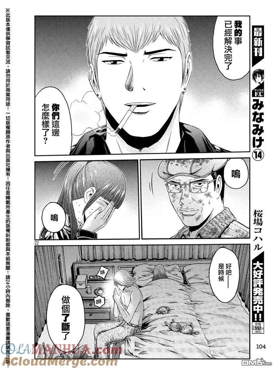 GTO失乐园 第40话 极其卑劣的男人 第19页