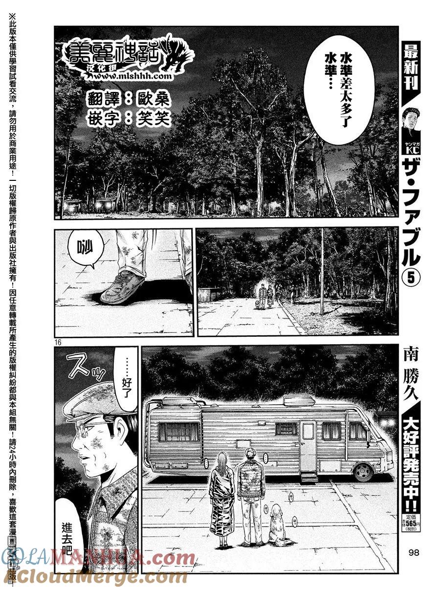 GTO失乐园 第40话 极其卑劣的男人 第13页